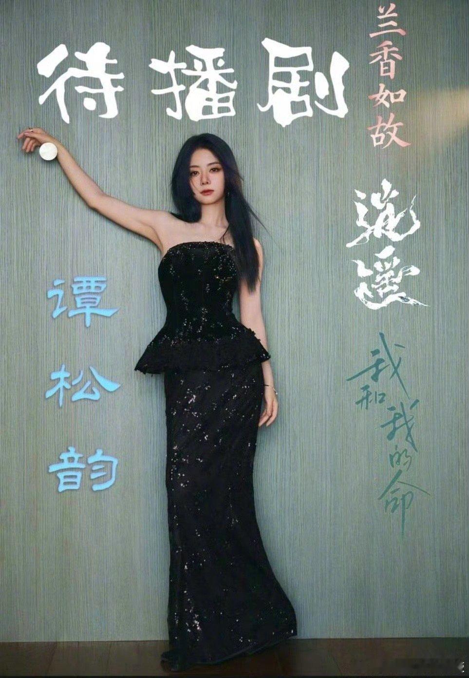 是很棒的谭松韵姐姐哇，继续加油吧！｜谭松韵[心] ​​​