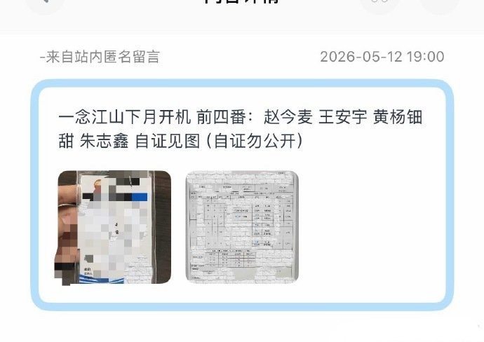 网传一念江南下月开机 网传一念江南前四番一念江南又有新瓜啦！网传下月开机，前四番