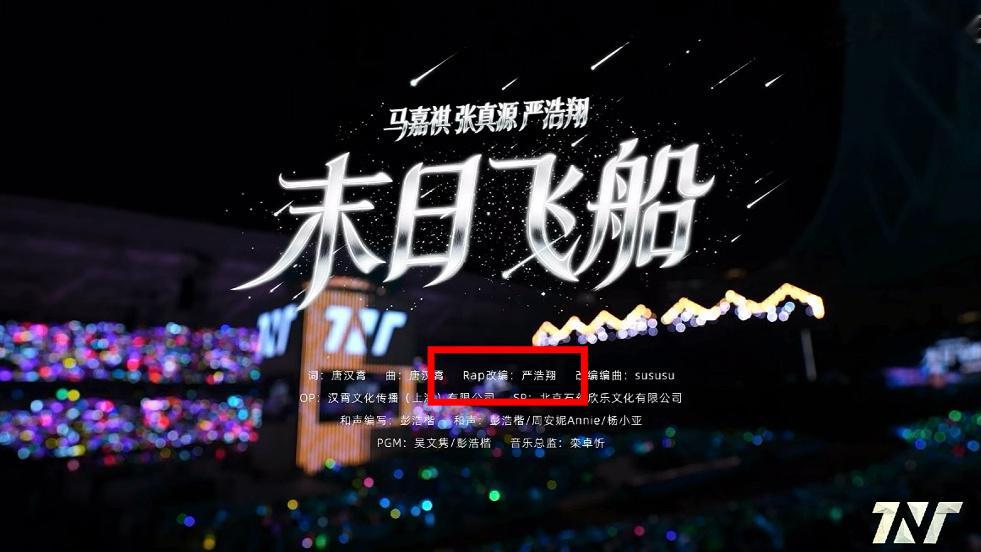 末日飞船  rap改编：严浩翔 严浩翔