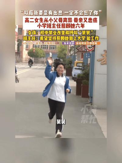 这声"舅舅"，喊暖了整个周口！
 
2026年4月的河南周口，张老师刚送走恩惠，