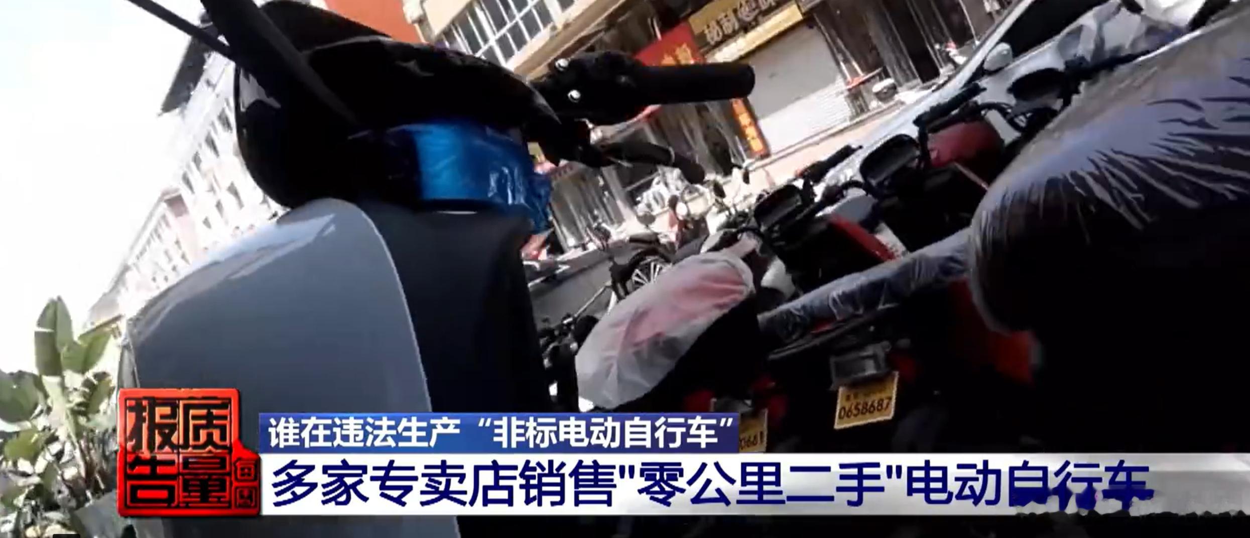 浙江台州专项整治电动自行车央视曝光后浙江台州启动专项整治 车还没造，牌先上好了？
