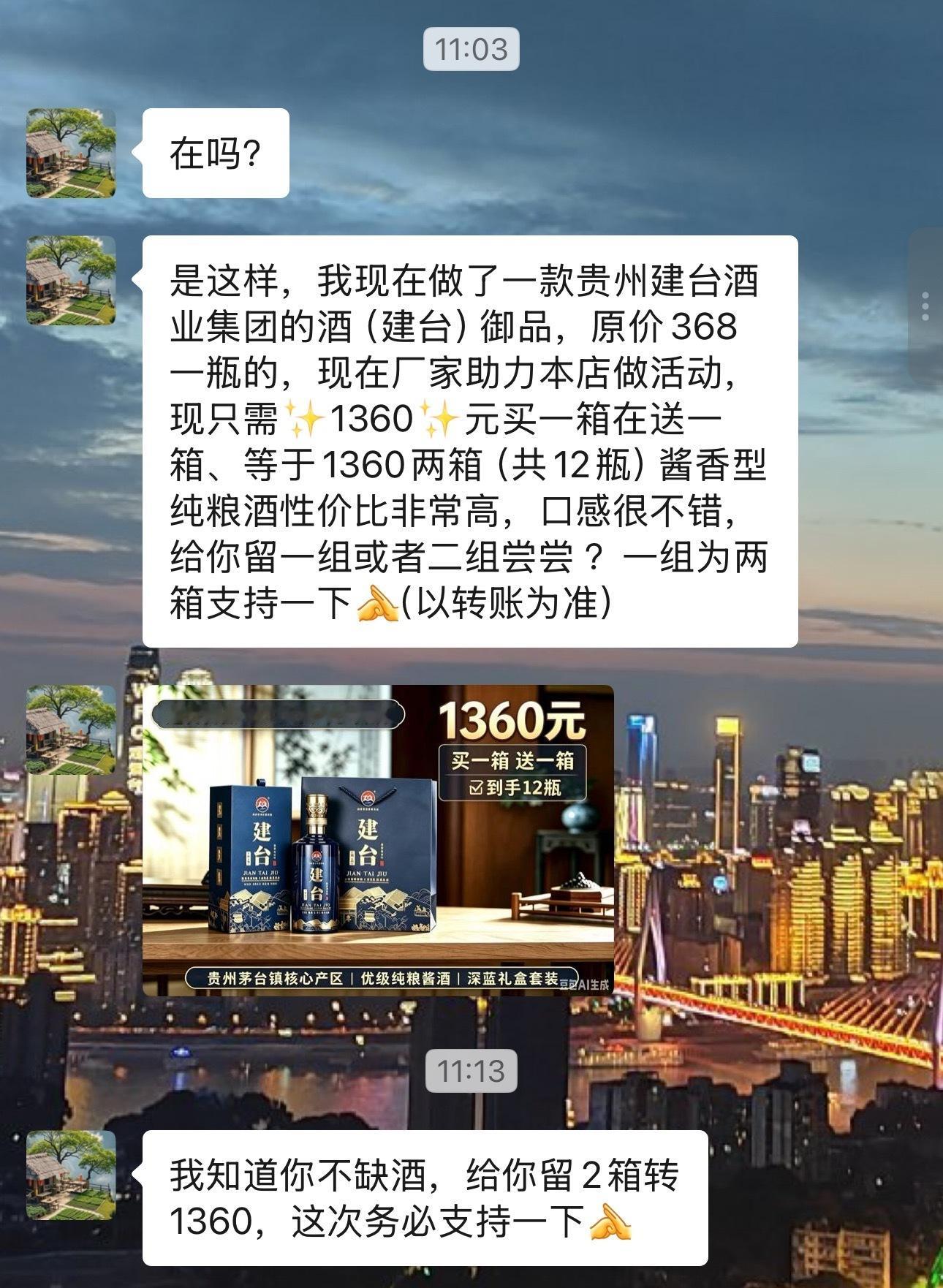 今天微信好友里面出了个奇葩，问我在吗…然后就给我推销酒了，买一箱送一箱，这么好的