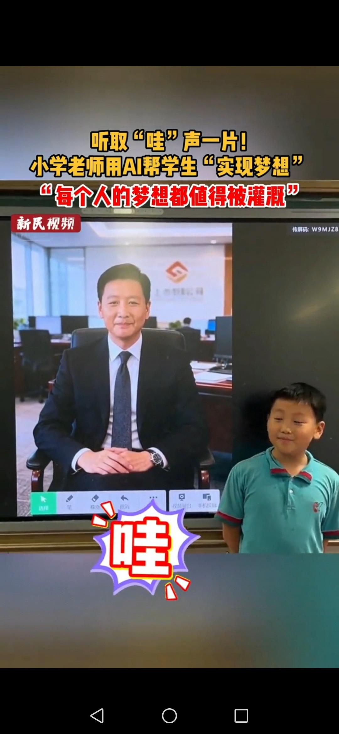 老师用AI换脸，实现孩子们的梦想。这才是老师该有的样子，这才是小朋友应该拥有的课