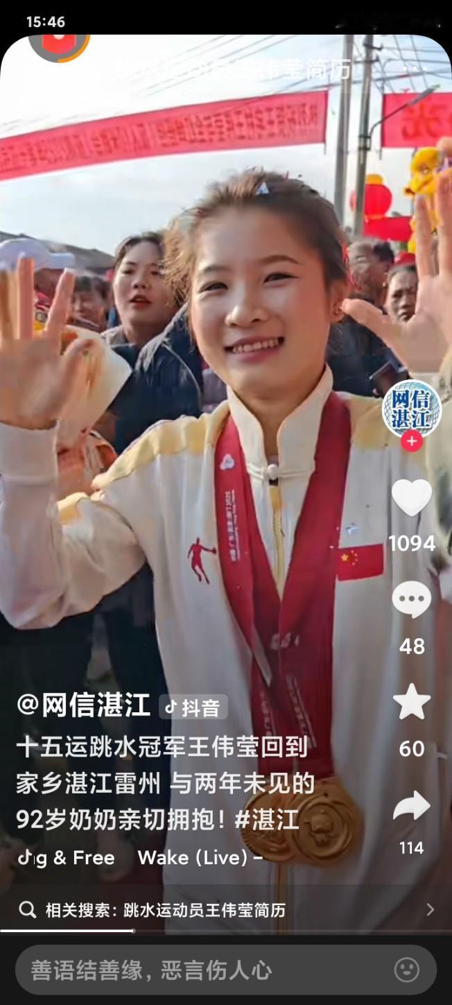 文体明星太了不起了👏这是全运会冠军—一雷州王伟莹回家乡时宣传照片