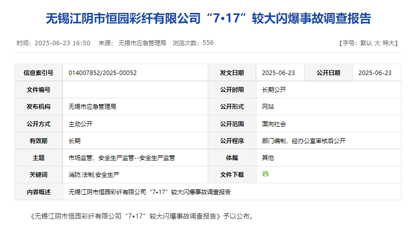 江苏江阴一企业发生闪爆事故致5死11伤，厂长等6人被追刑责