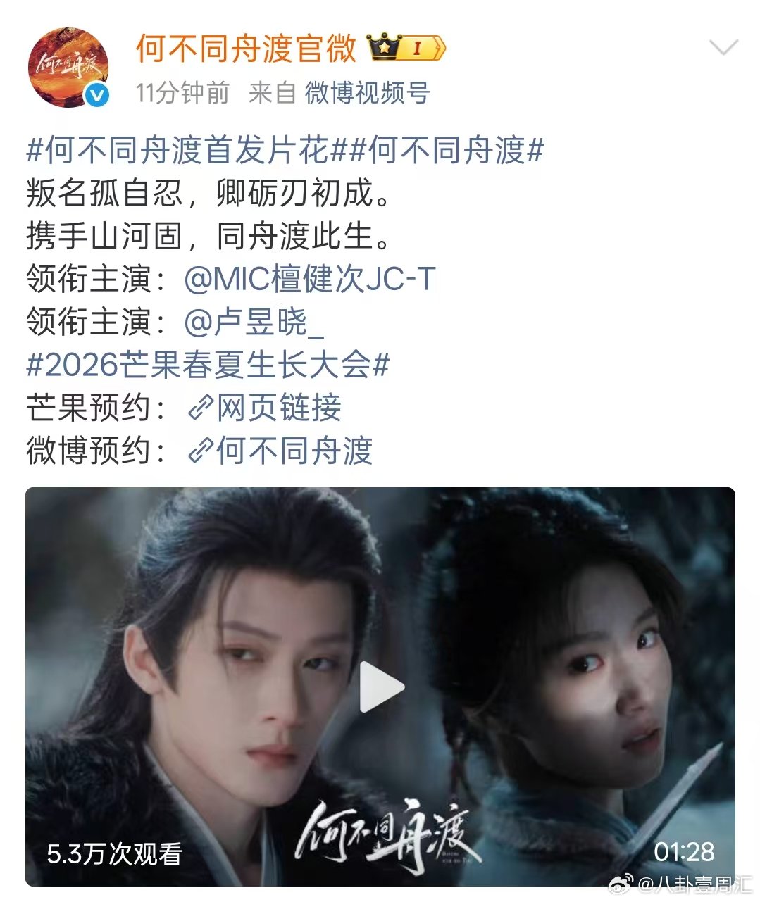 何不同舟渡质感何不同舟渡电影质感 檀健次卢昱晓《何不同舟渡》首发预告，这质感绝了