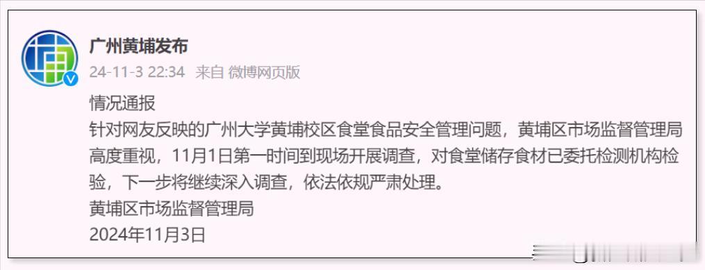 广州大学，引起全国人民愤怒！
 
这两天，“广州大学食堂使用过期食材”事件，在全