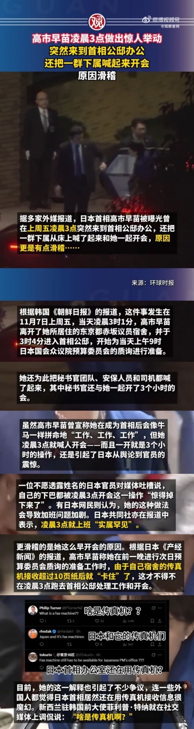 高市早苗凌晨3点因为传真机卡纸把下属都喊出来开会...这个事，不知道从哪吐槽好