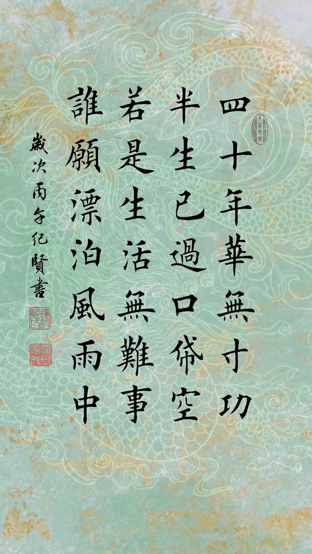 四十年华无寸功 半生已过口袋空 若是生活无难事 谁愿漂泊风雨中