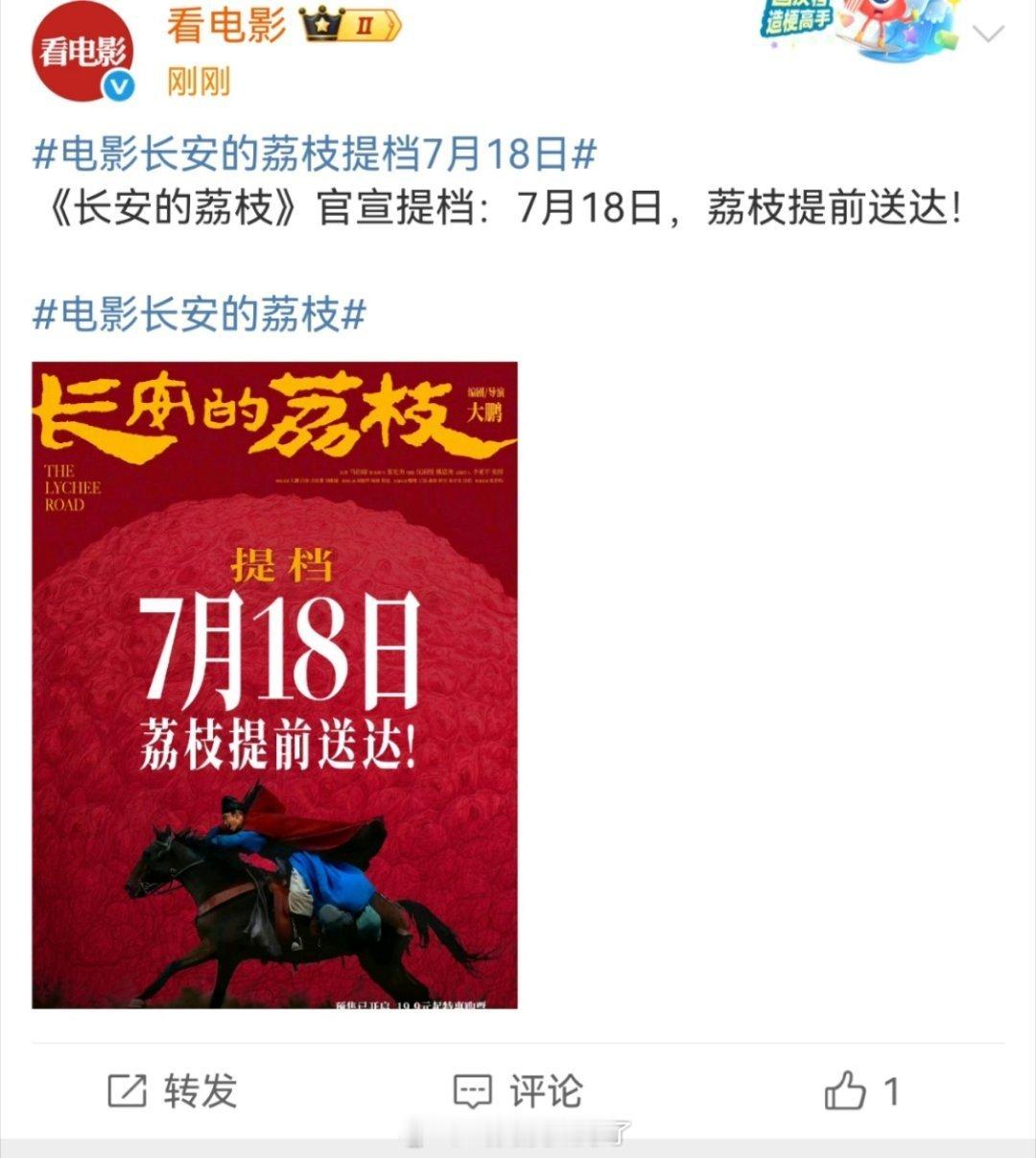 影版《长安的荔枝》官宣提档了，会去电影院看这部电影吗？ ​​​