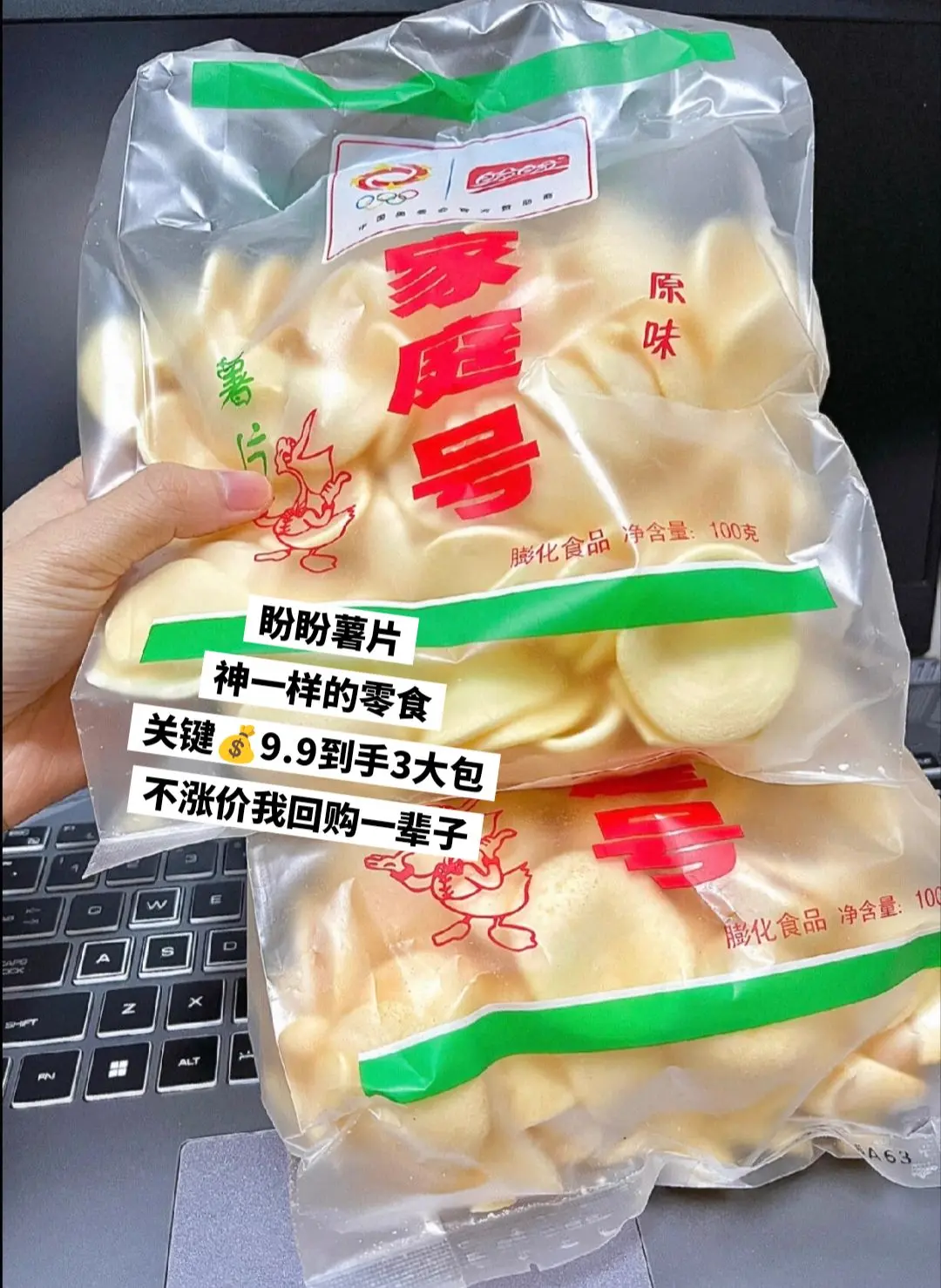 快来薅盼盼薯片的大羊毛了，还是童年的味道。