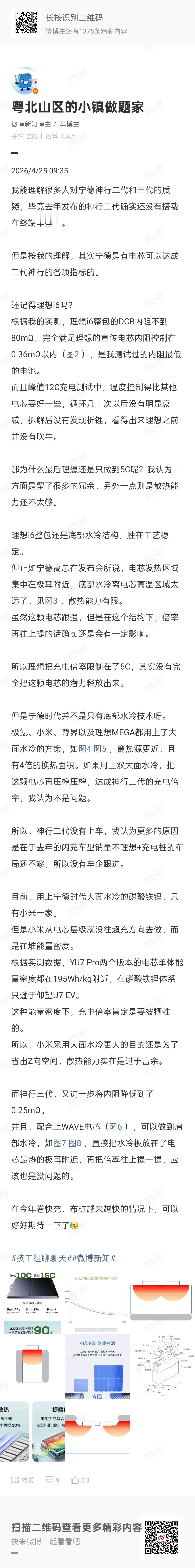 看评论区不少人质疑宁德时代：二代神行还没装车，三代神行就发布了？是不是PPT电池