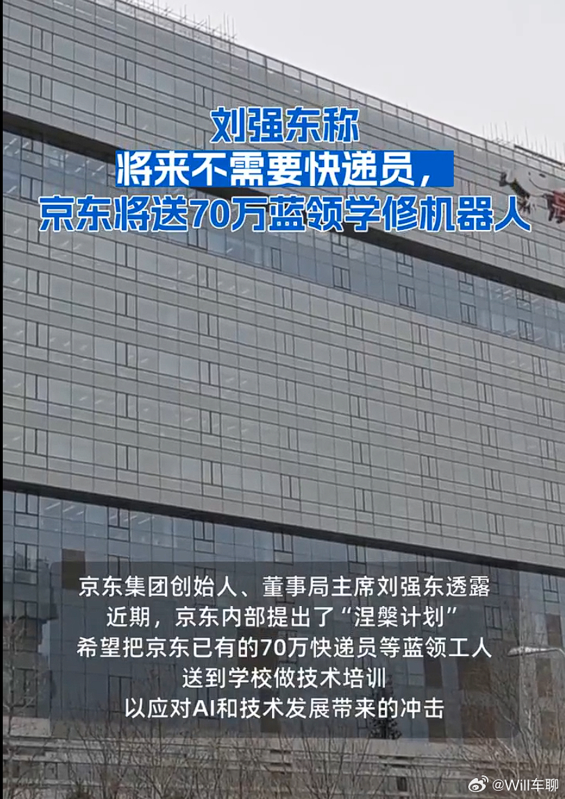刘强东称将来不需要快递员京东将送70万蓝领学修机器人  刘强东说的话，用机器人来