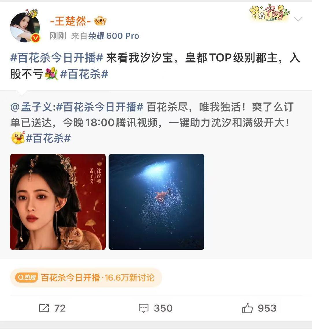 王楚然宣传孟子义新剧王楚然宣传百花杀 王楚然宣传孟子义新剧 