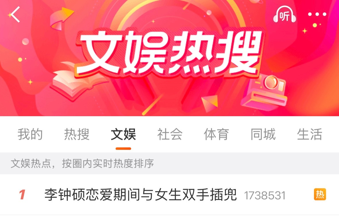 文娱热一，大家👍🏻 加热：网页链接网页链接