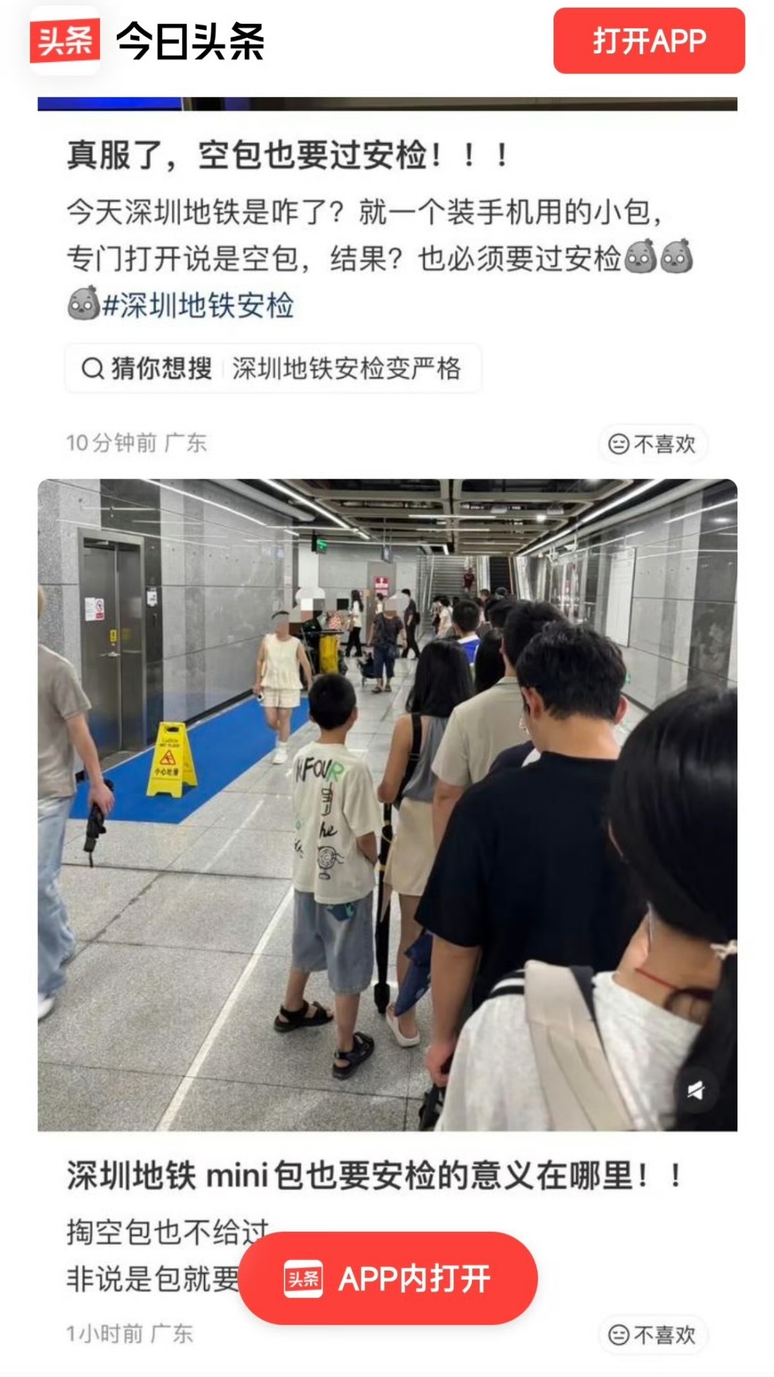 深圳地铁新规乘客称通勤多花40分钟安检严格没啥问题，像深圳这种人流量大，人员成分