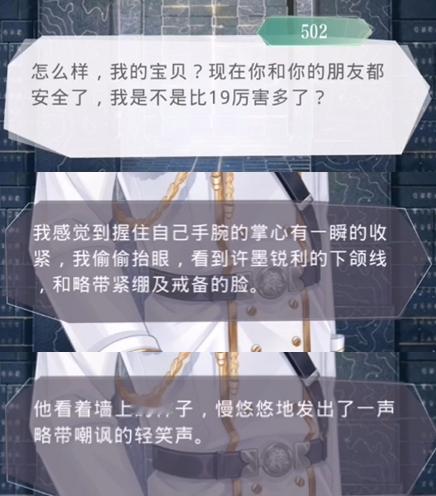 当别人叫制作人宝贝许墨：宝贝（讥讽）？#乙女游戏##恋与制作人# ​​​