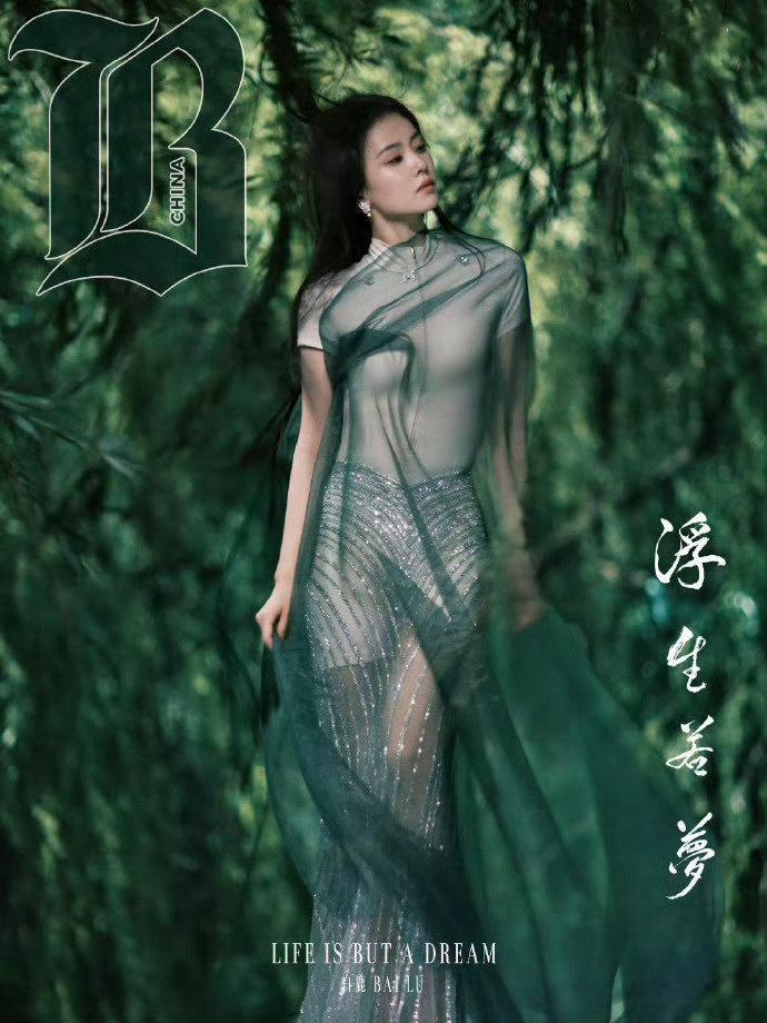 白鹿新杂志[干饭人] ​​​