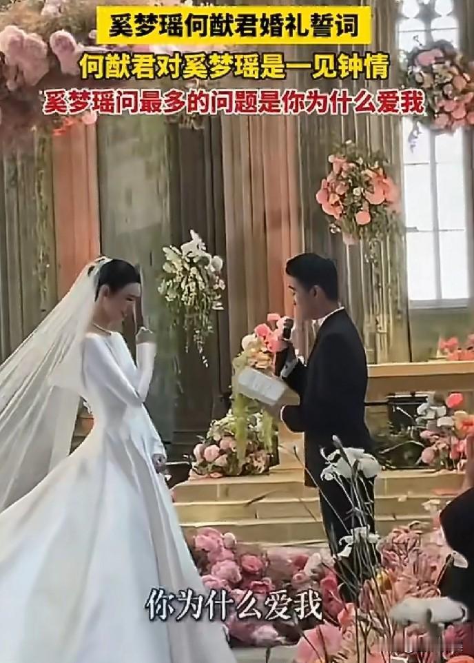何猷君婚礼誓词曝光！
 
6月3号，何猷君和奚梦瑶在法国补办的婚礼誓词片段流出，