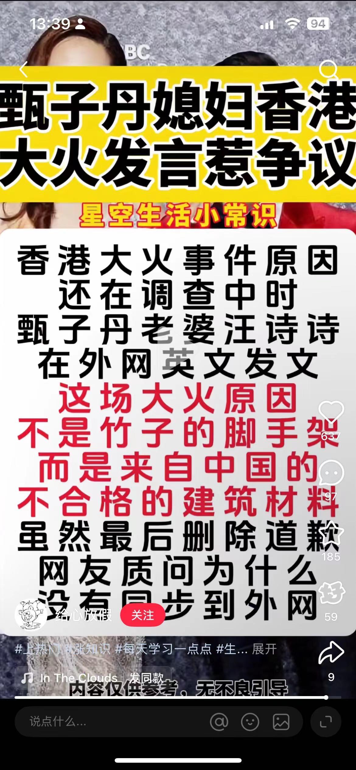 香港大火事件出了以后各种妖也出来了，有个香港人叫做汪诗诗在外网用英文发表文章说这