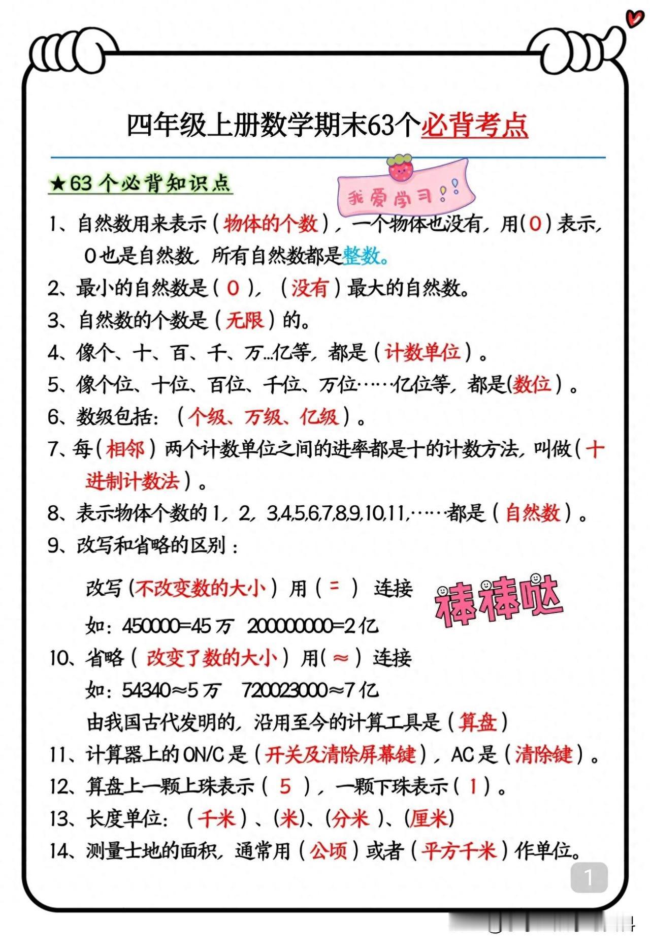 班主任推荐：四年级上册数学必背考点