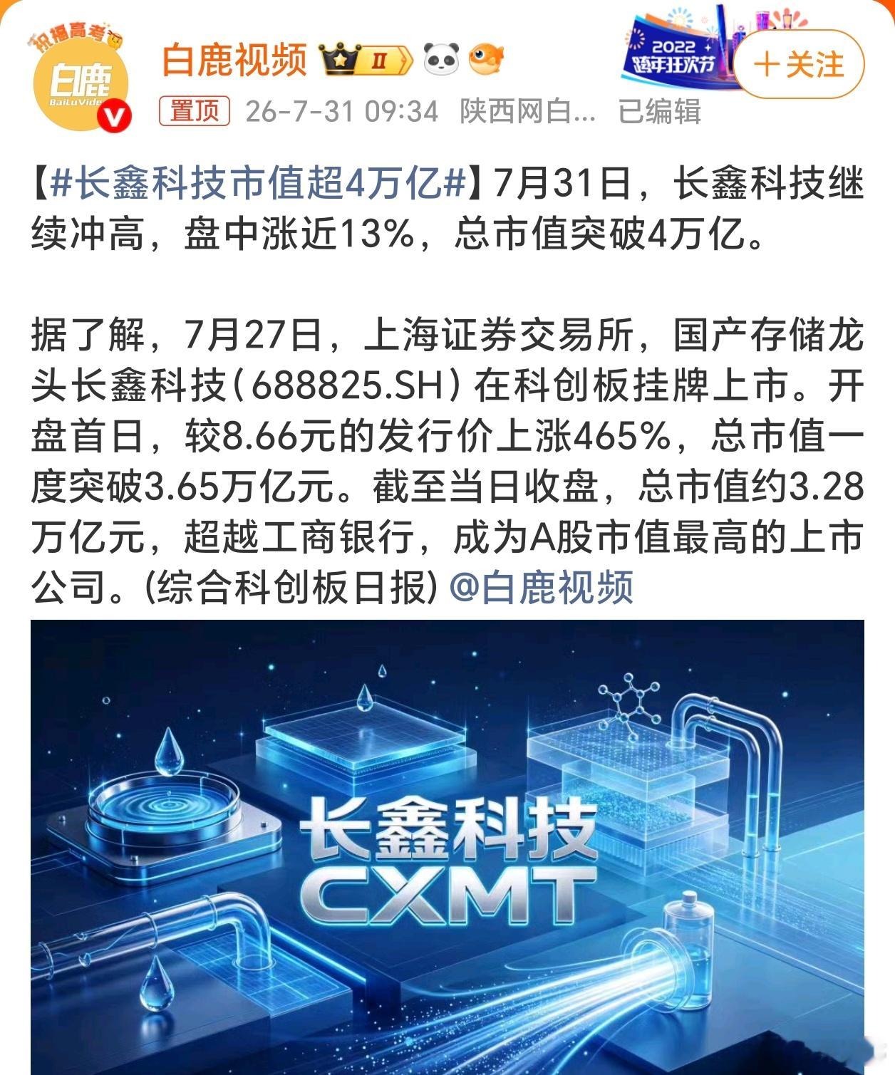 长鑫科技市值超4万亿长鑫这个开局即巅峰啊！不过技术追上美日韩，长期发展也依赖国产