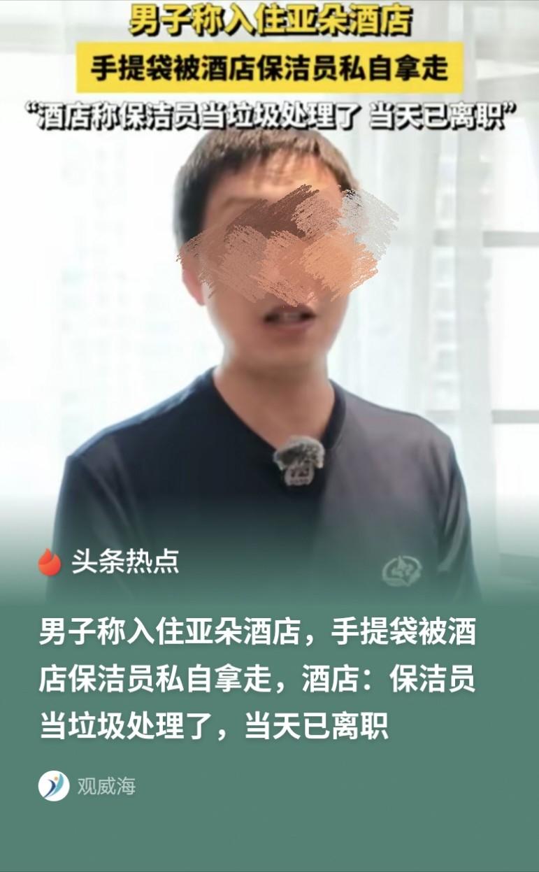 湖南长沙，男子入住酒店，将一里面装有6张信用卡、2台Pos机、耳机的白色手提袋放