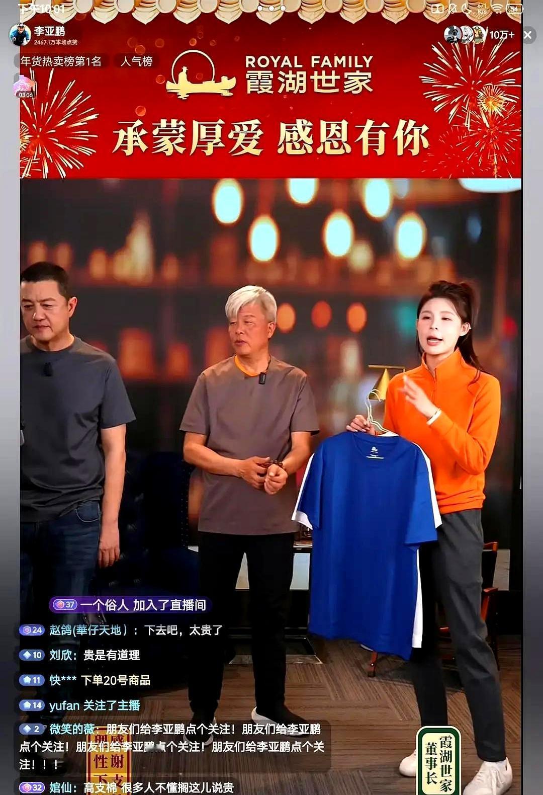 脸都不要了？
李亚鹏一件T恤卖199，结果股东名单里压根没他名字，这戏演给谁看呢