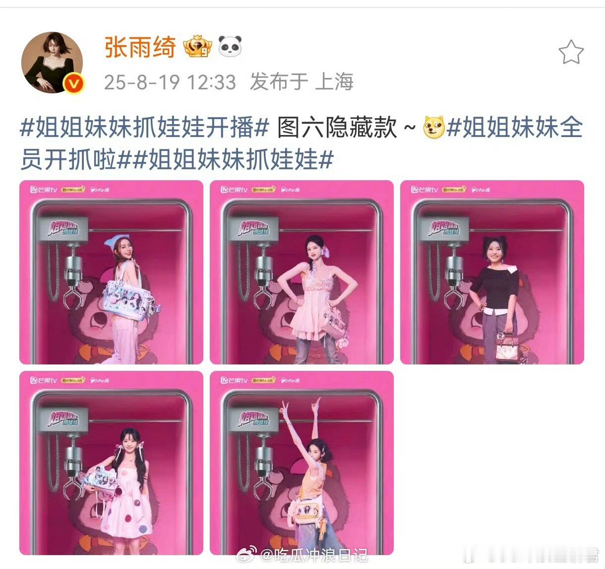 张雨绮是姐妹娃的隐藏第六款 张雨绮为姐妹娃打call还自带隐藏款设定，这互动感绝