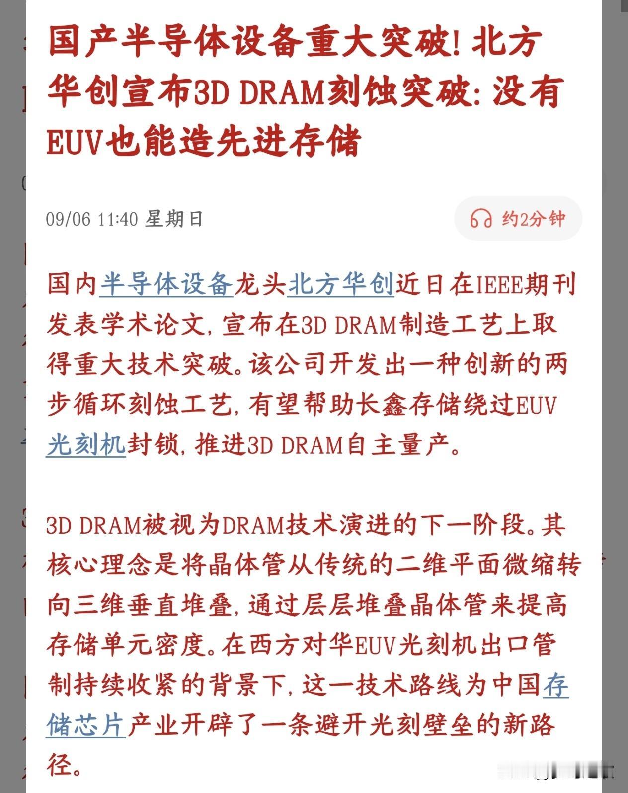 半导体板块重大利好，技术得到了关键突破，不再依赖EUV极紫外
北方华创发布数据证