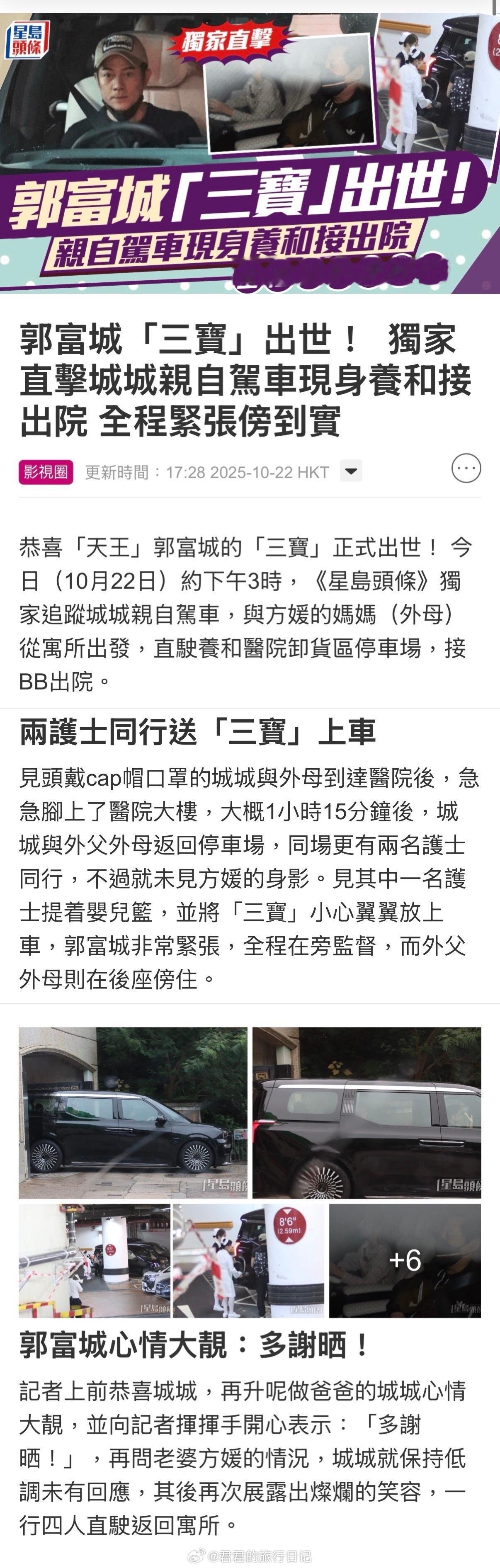 郭富城和方媛的第三个孩子今天出生，郭富城心情大好，带着宝宝驱车回家 ​​​