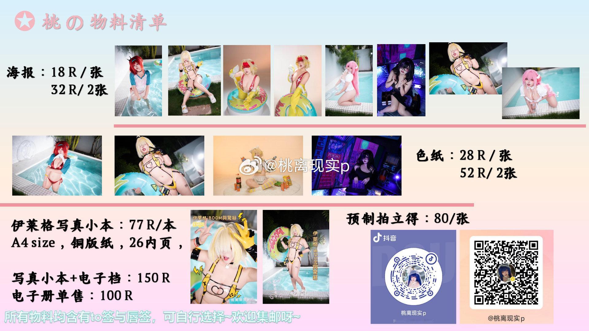 明天见哇～明天就到达深圳啦，物料清单发发 ​​​