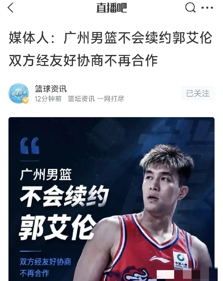郭艾伦和广州龙狮和平分手，那么他的下家会是谁，是落叶归根呢？还是直接转行娱乐圈？