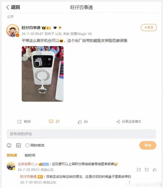 好家伙，荣耀Robot Phone这保护壳有点东西啊！刚看博主晒出真机，自带磁吸