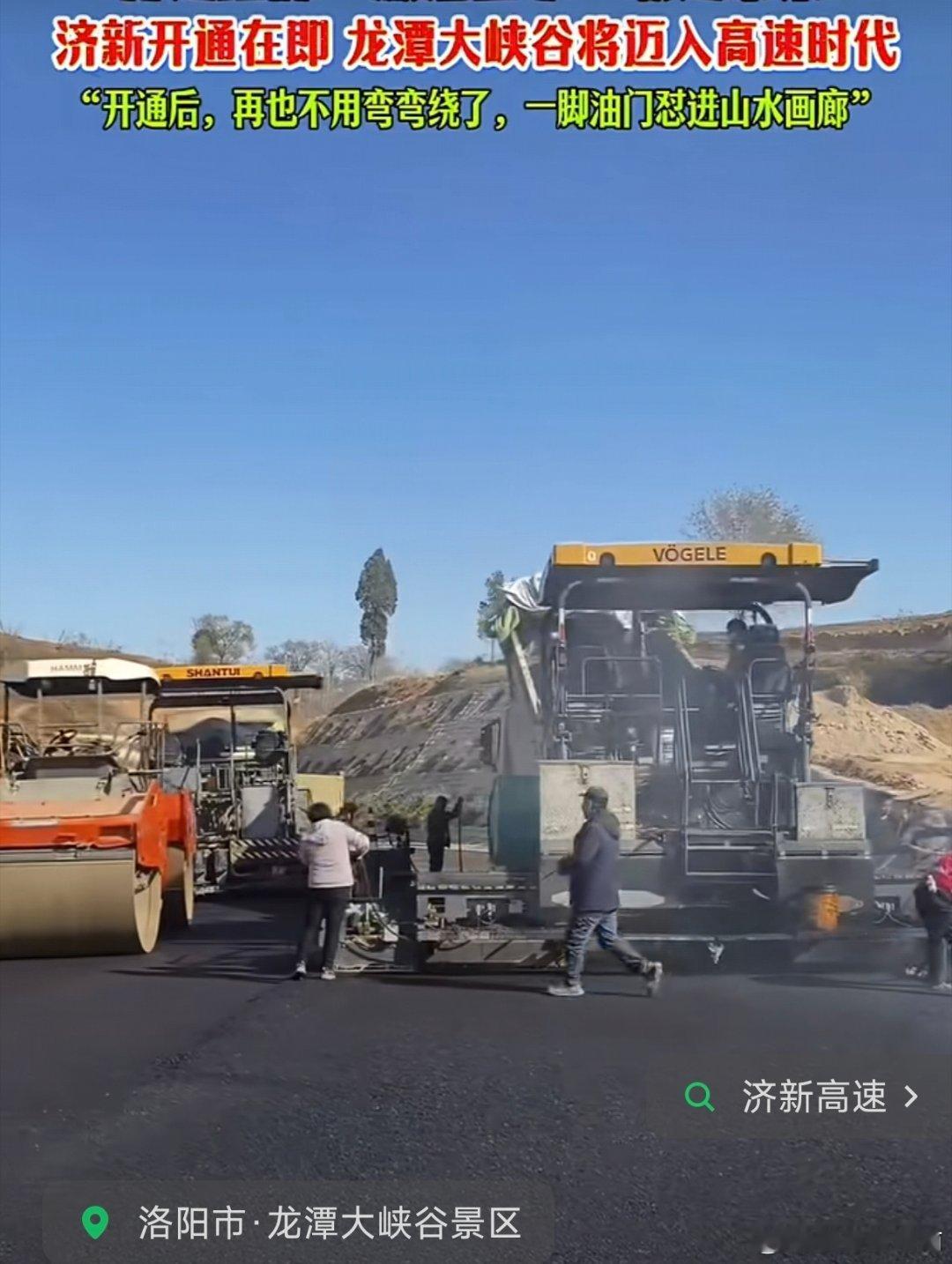 洛阳头条打通经脉、激活山水、联通未来！济新高速开通在即！龙潭大峡谷将迈入高速时代