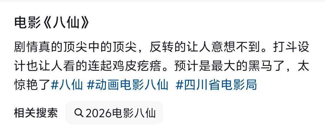 八仙值得爆一下的厌倦了千篇一律的古偶与神话剧，一定要试试这部八仙。故事不拘泥于原