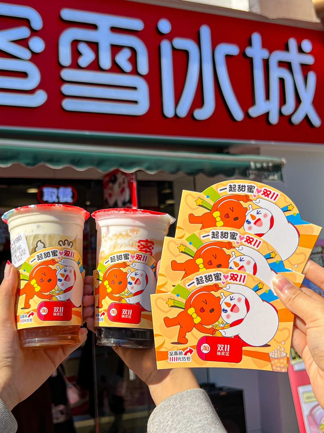 不会还有人不知道喝雪王能抽双11红包吧～