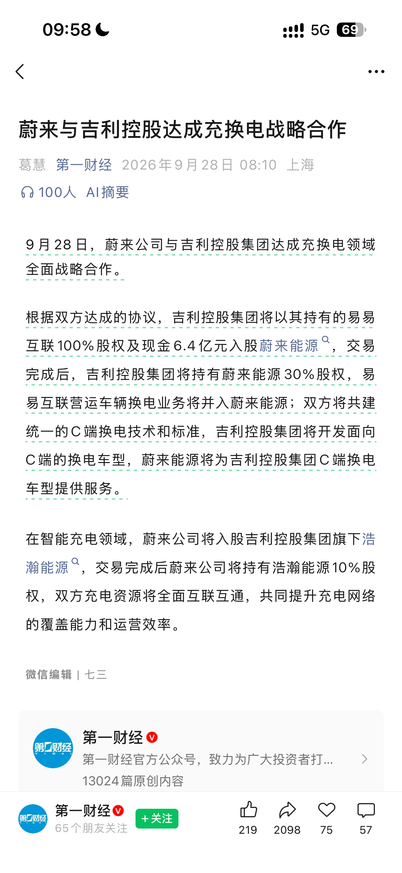 浩瀚能源极氪[超话] 1.吉利旗下换电等业务放到蔚来运营2.吉利未来会发布更多换