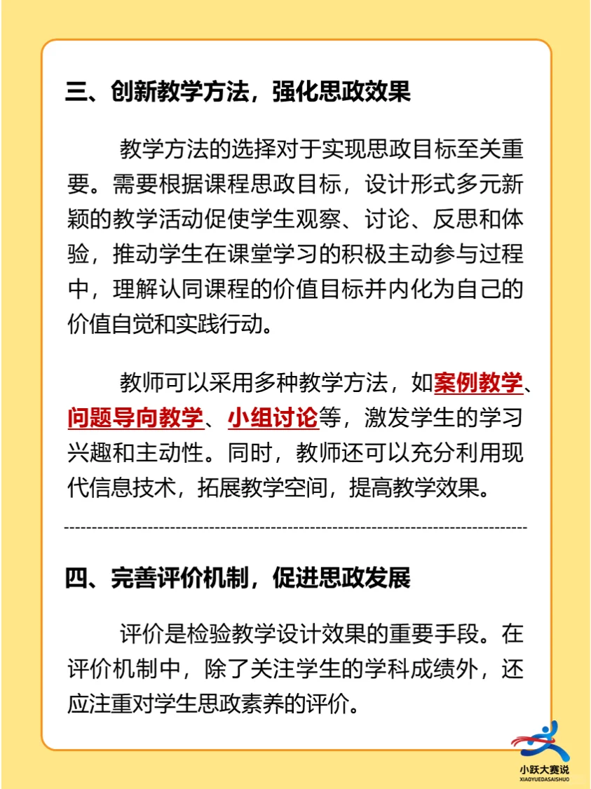 课程思政教学设计原则