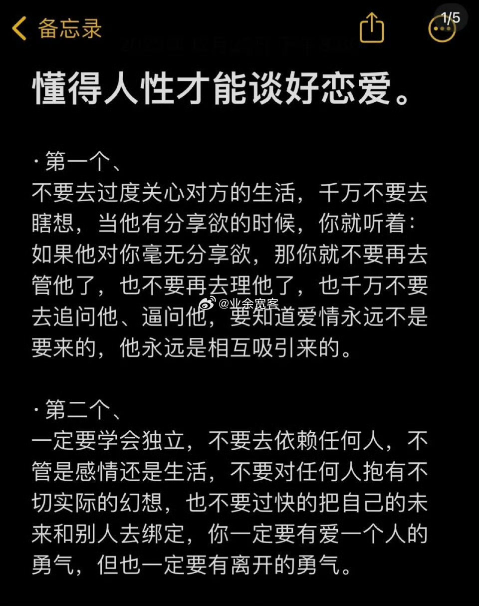 《懂得人性才能谈一场健康的恋爱》  