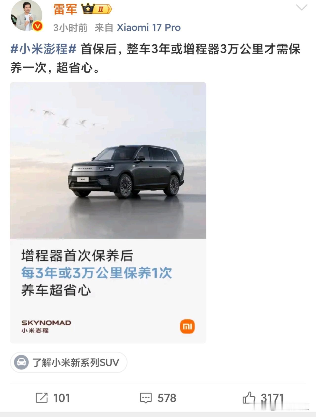 雷军说了大实话，增程车，3年保养一次就行了呢，以前是不是都花了冤枉钱？
雷军人品