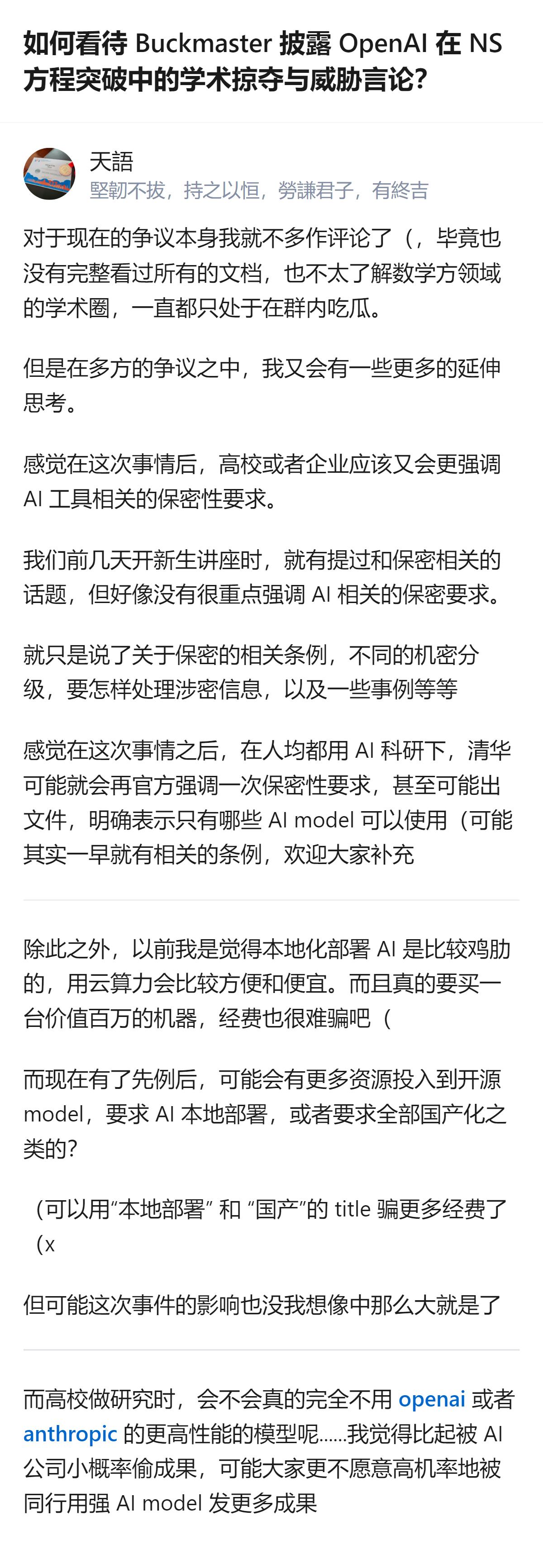 从现有信息看，围绕AI与学术研究的相关讨论中，有观点指出相关问题本质更偏向人性层