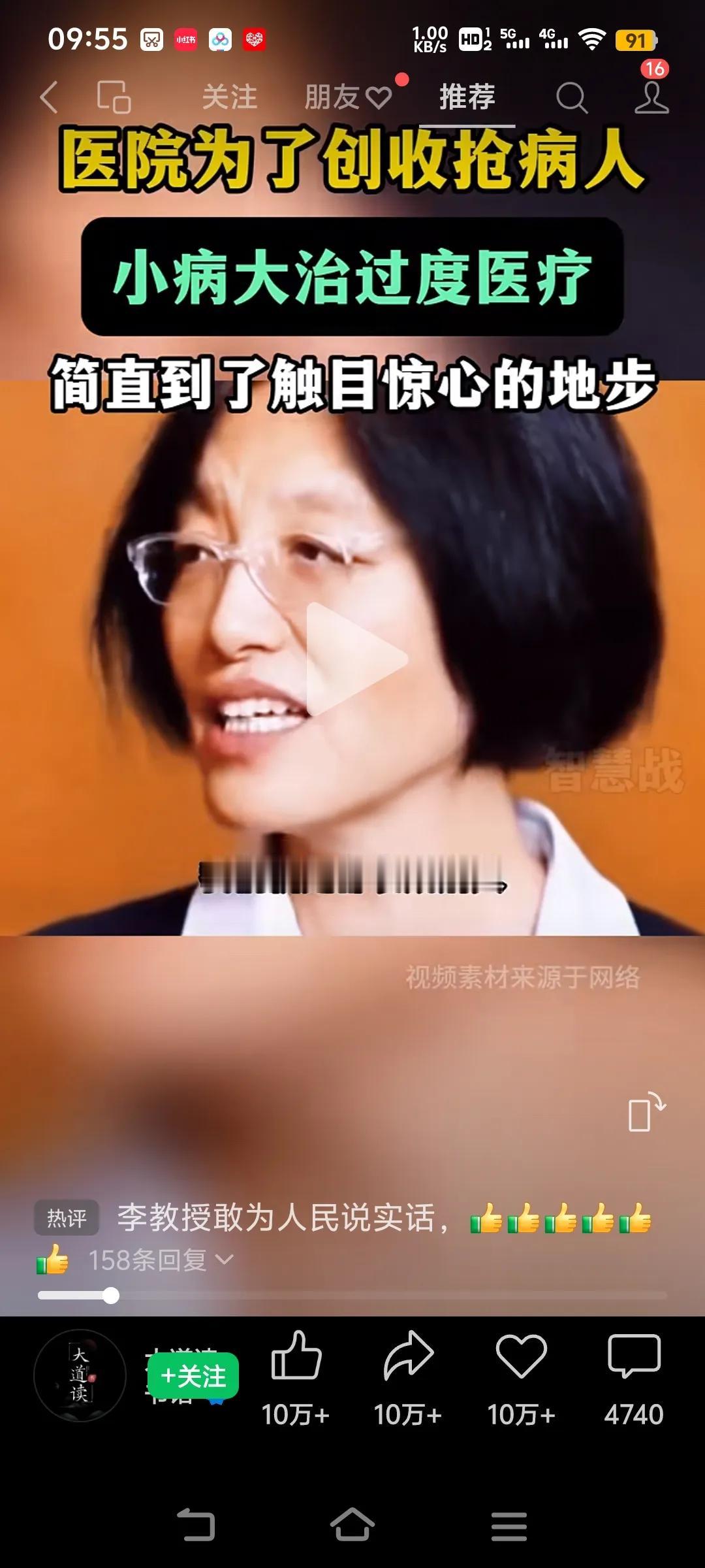 北大医改教授李玲自己装病人，然后说医院过度医疗，自己被宰。

个人的一些亲身感受