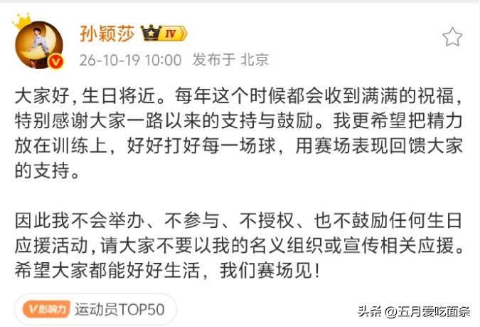 莎莎发微博了！
特意在微博里说明，不会举办、不参与、不授权、不鼓励任何形式的应援