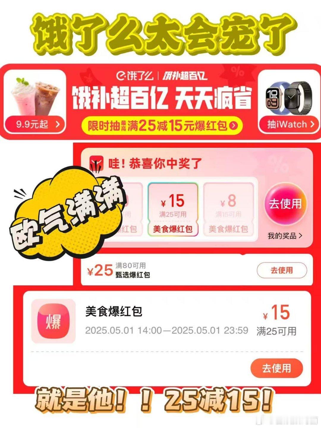 饿了么这次真的饿疯了饿了么和淘宝闪购都是咱们学生党福音！饿了么搞活动啦至高满 2