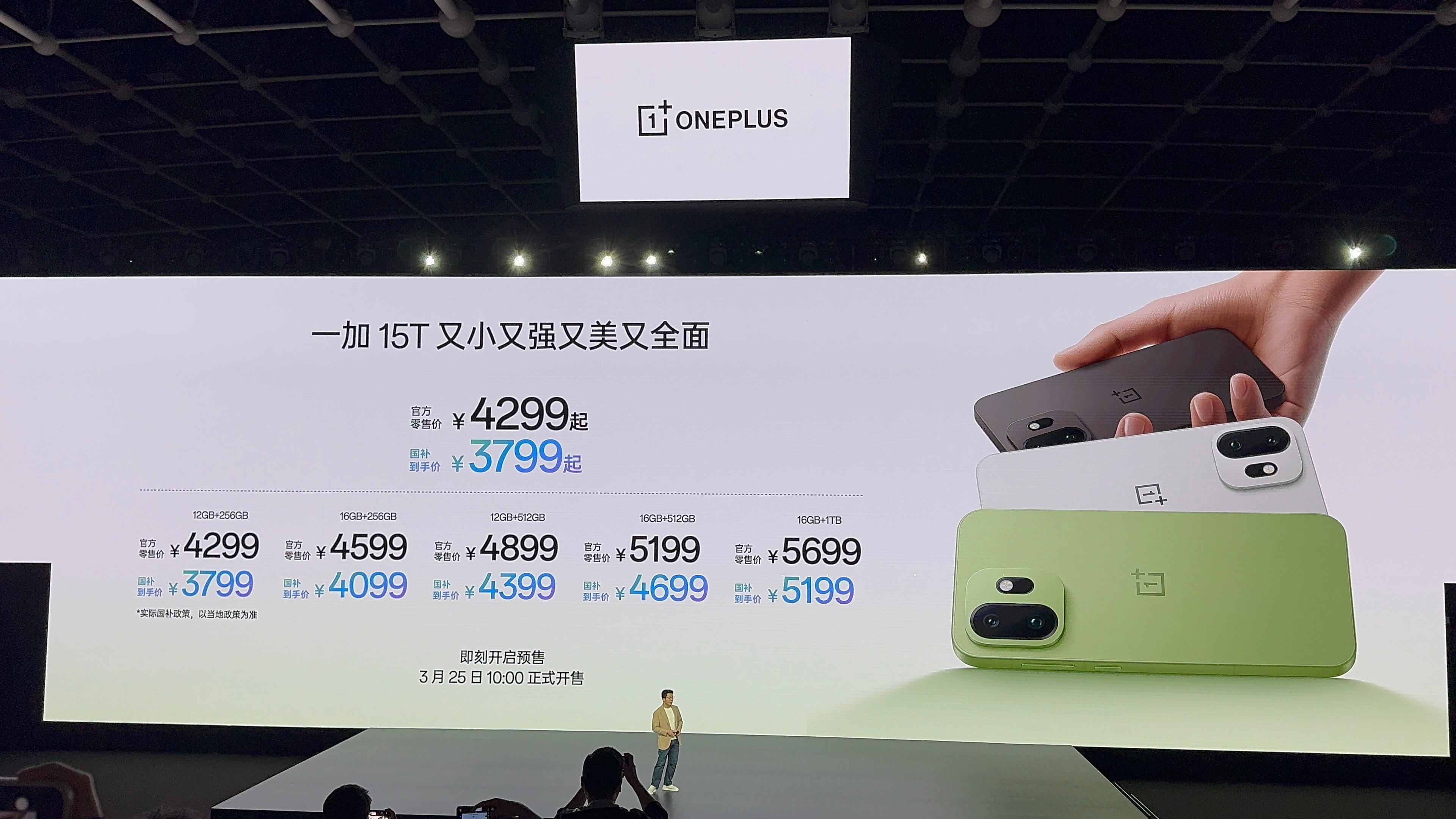 一加15T价格来了，起售价4299元，国补到手价3799元起，小屏旗舰，各位觉得
