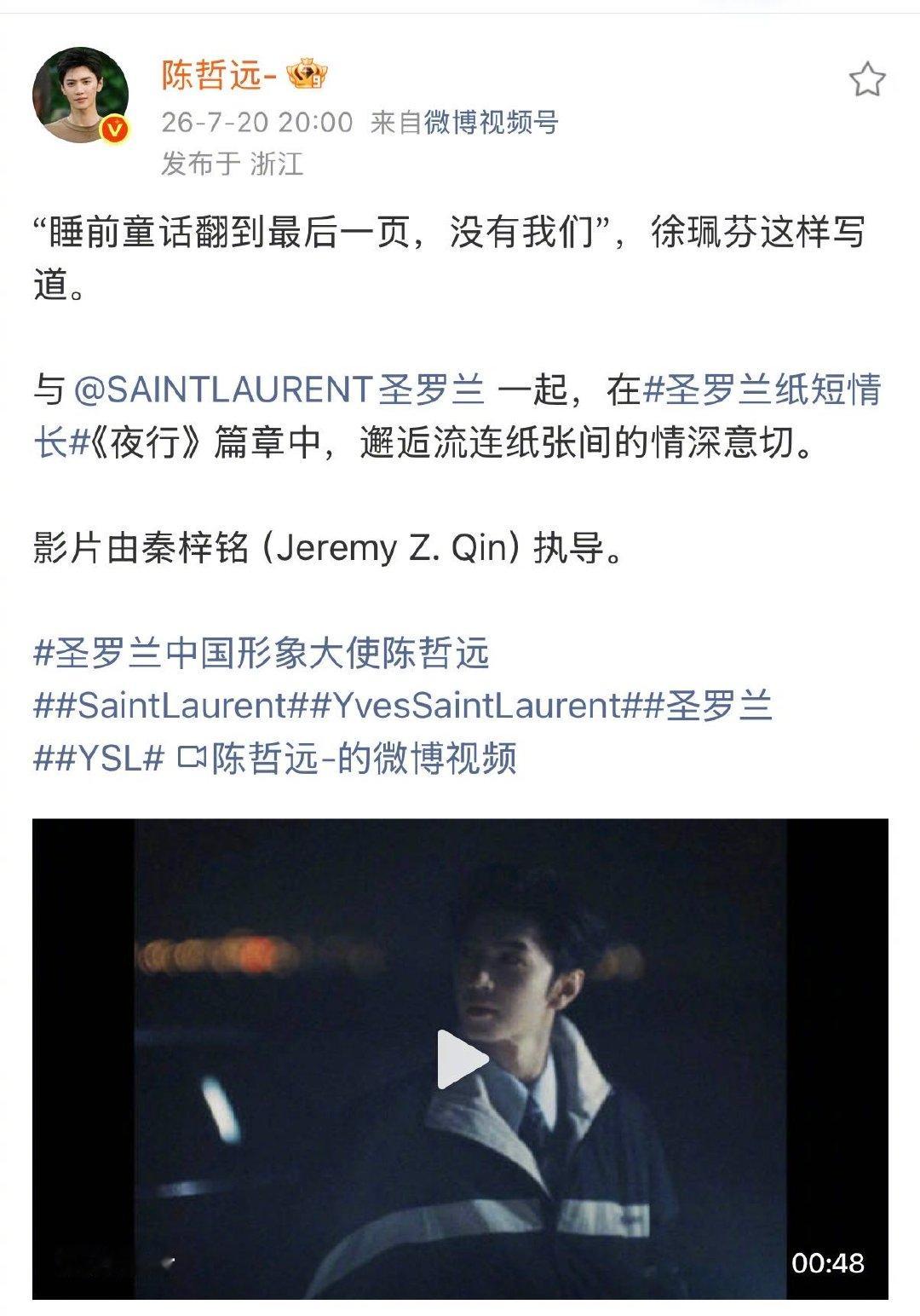 陈哲远空降YSL中国形象大使陈哲远圣罗兰成衣地广时尚版图再度拓宽，陈哲远空降YS