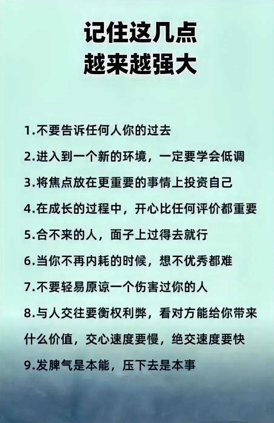 发脾气是一个人的本能，

但是压下去就是他的本事。

情绪是做事情的大敌，

要