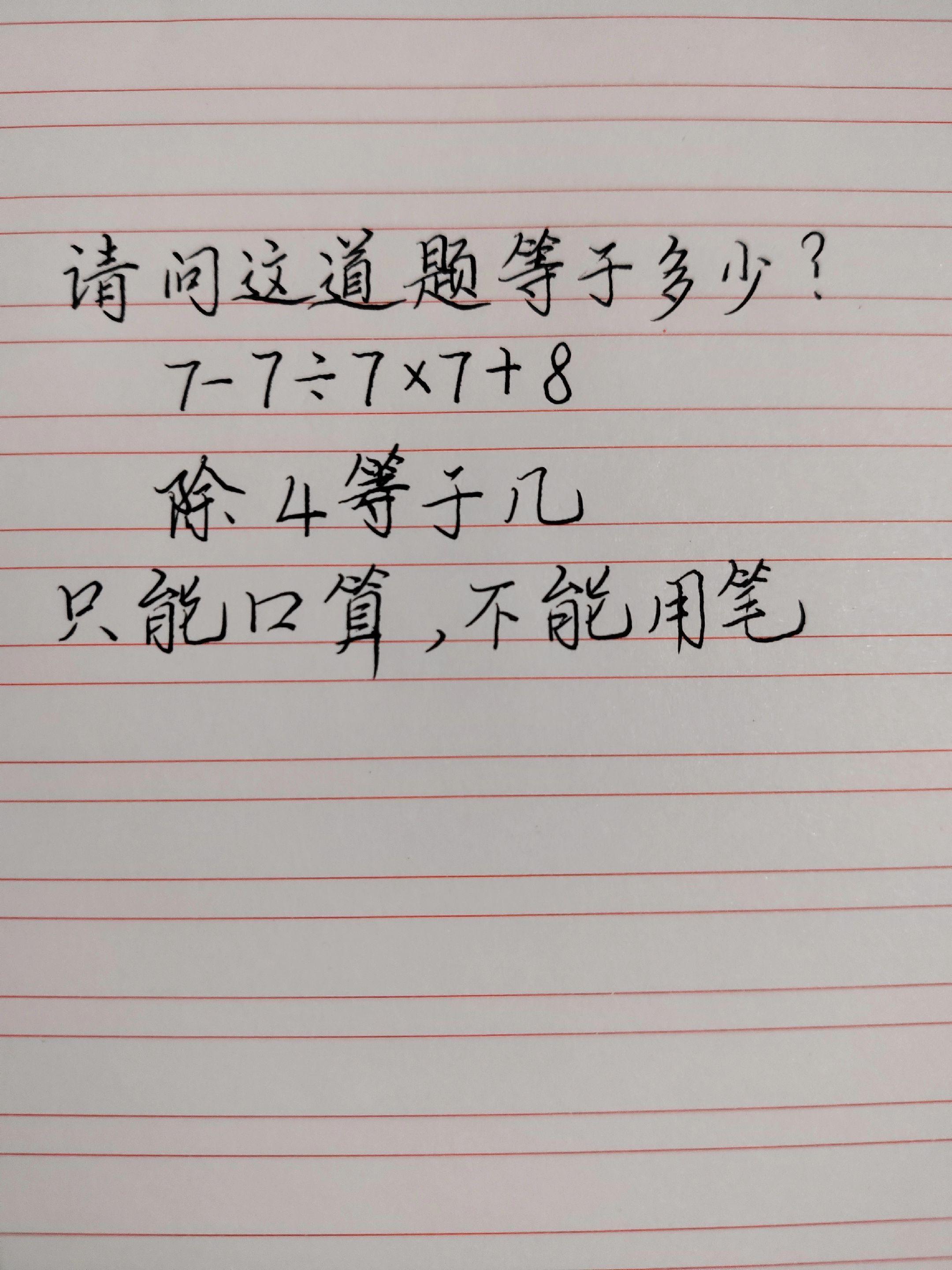 成年人也会错的小学题 数学题你做对了吗 伤脑筋的数学题