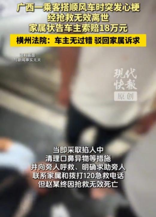 广西横州一名男子搭乘顺风车从广东返回广西，车费 204 元。车辆临近目的地时，司